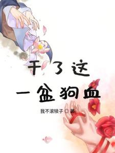 狗血多久会干