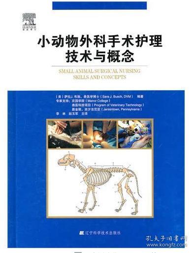 犬猫外科