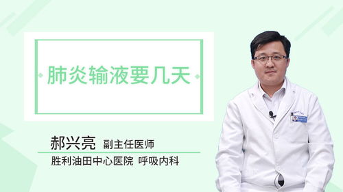 幼犬肺炎输液要几天