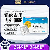 雷米高体内外驱虫药怎么样
