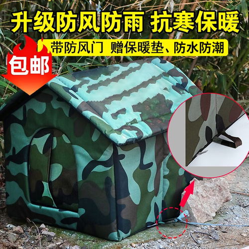 自制户外狗窝防风防水