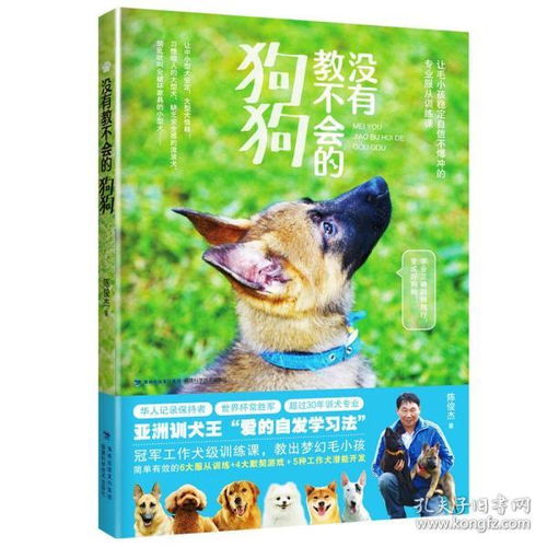 养狗训狗权威书籍