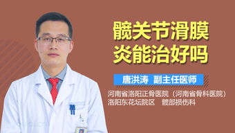 狗髋关节脱位能治好吗