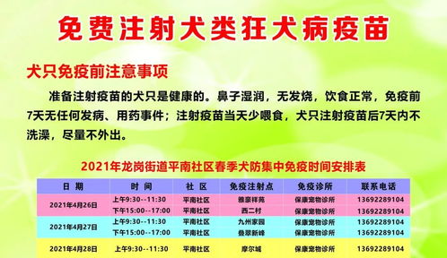 深圳犬类疫苗指定地点