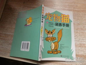 宠物猫该怎么训养呢