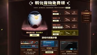 逆战怎么免费获得宠物狗