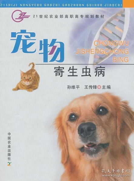 宠物狗寄生虫病怎么治疗