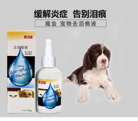 宠物狗去泪痕液怎么用的