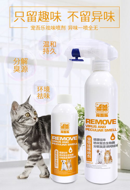 宠物狗祛味喷剂怎么用的
