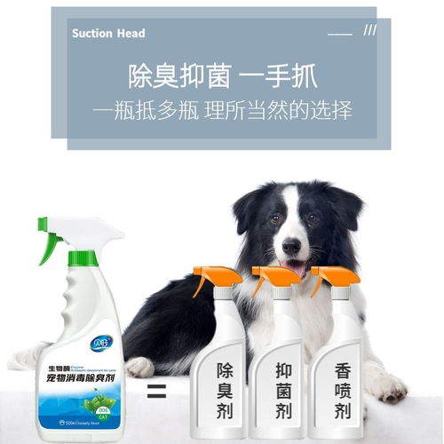 宠物狗去味喷雾怎么用的