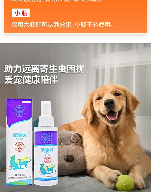 给宠物狗去螨喷剂怎么用