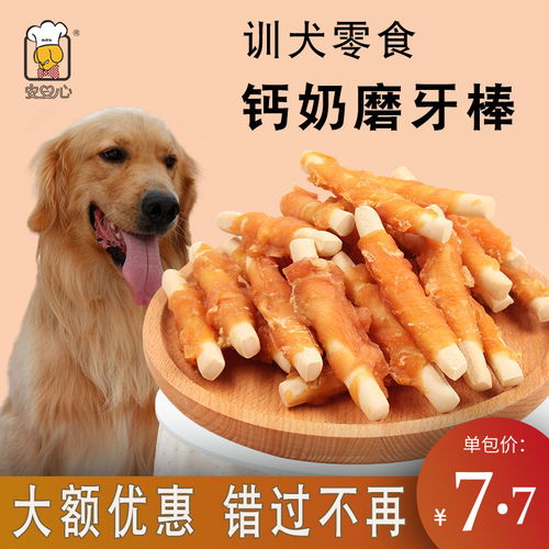宠物狗零食补钙怎么吃的