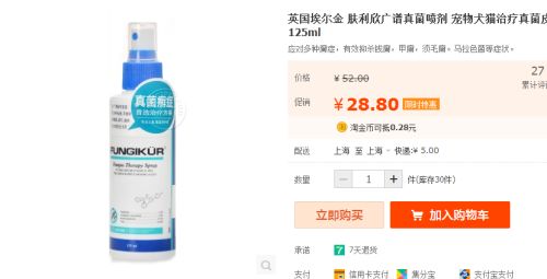 宠物狗身上长癣怎么治疗