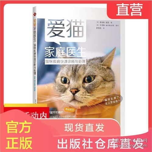 宠物猫都很爱生病怎么办