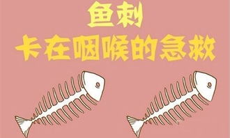 宠物狗卡住鱼刺怎么办啊