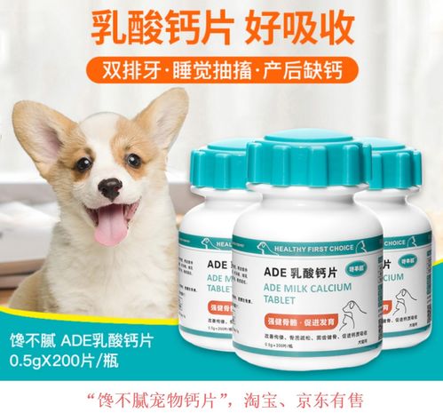 狗狗钙片吃多少合适