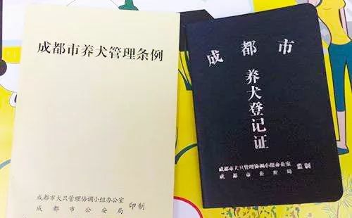 成都市宠物狗怎么办证