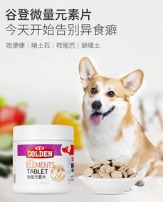 宠物狗微量元素片怎么喂