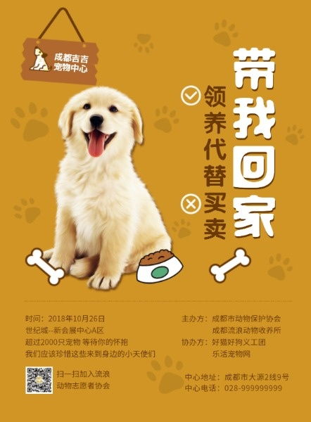 办宠物狗领养证怎么弄