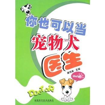 你会怎么做宠物狗医生