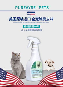 宠物狗猫除臭剂怎么用的