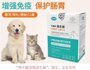 益生菌狗狗多少钱