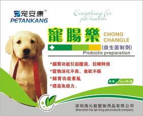 狗狗肠胃宝哪个好