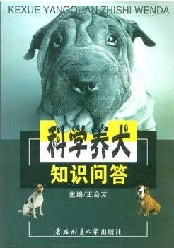 如何科学养狗