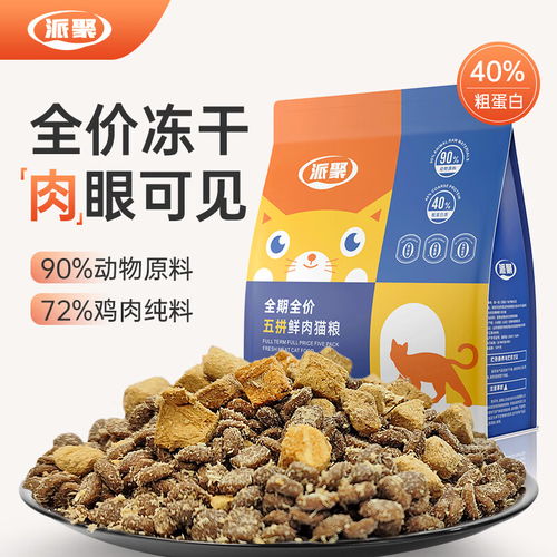 全价冻干猫粮怎么样