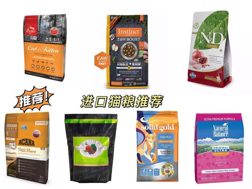 进口猫粮有哪些